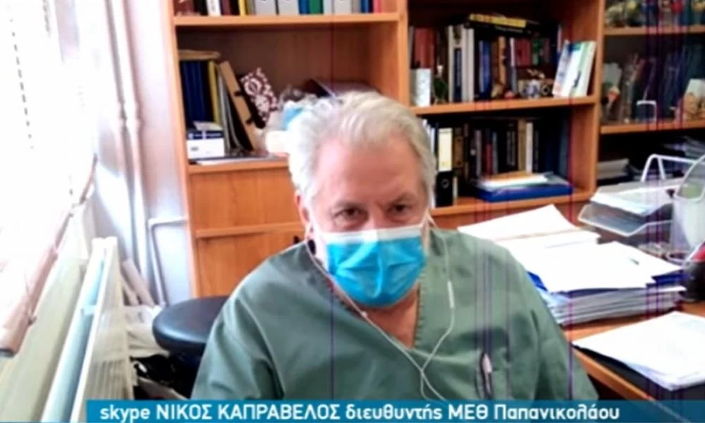 Καπραβέλος για κορονοϊό: Το βιβλίο της τραγωδίας δεν έχει γραφεί ακόμα